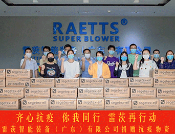 静“莞”战疫，雷茨再次响应政策，捐赠20万个医用口罩！