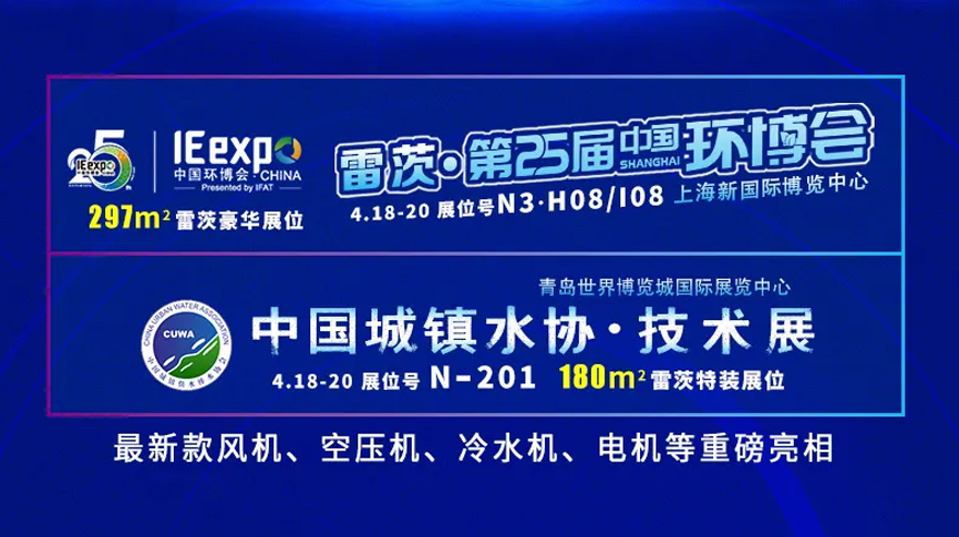 2024春天行业大展来袭！雷茨双展倒计时，欢迎关注，诚邀观展！