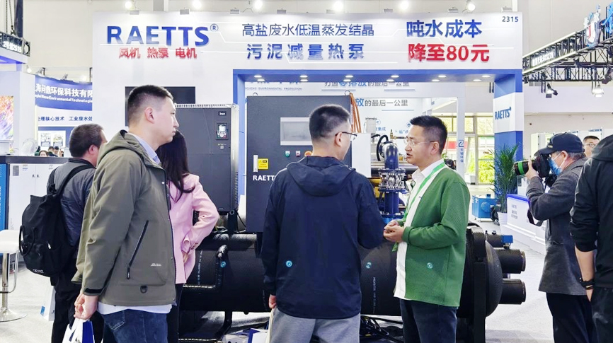中国国际环保展览会（北京·2025CIEPEC）圆满落幕，雷茨【吨水成本降至80元】的磁浮污泥干化热泵成展会焦点！