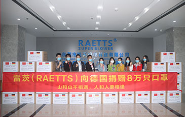 山和山不相遇 人和人要相逢|雷茨（RAETTS）向德国捐赠8万只一次性医用防护口罩！