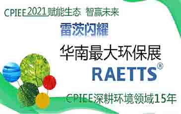 数万专业观众！雷茨节能风机闪耀广州环保展